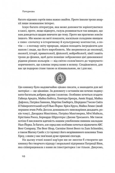 Пиво: історія і наука