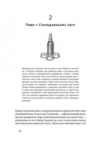 Пиво: історія і наука