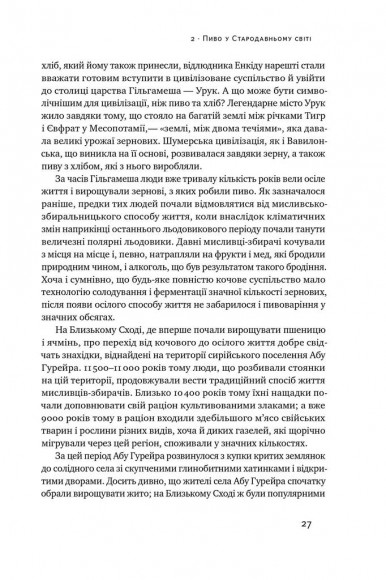 Пиво: історія і наука