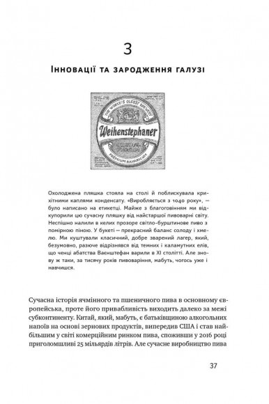 Пиво: історія і наука