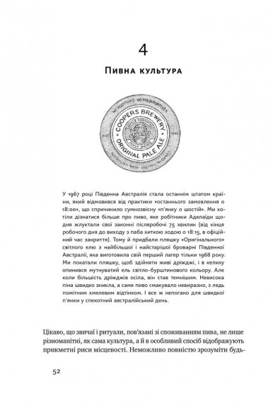 Пиво: історія і наука