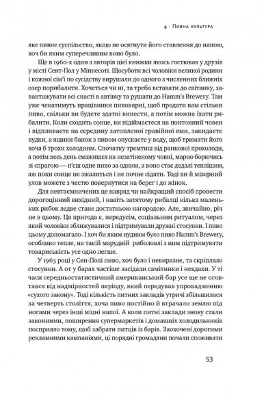 Пиво: історія і наука