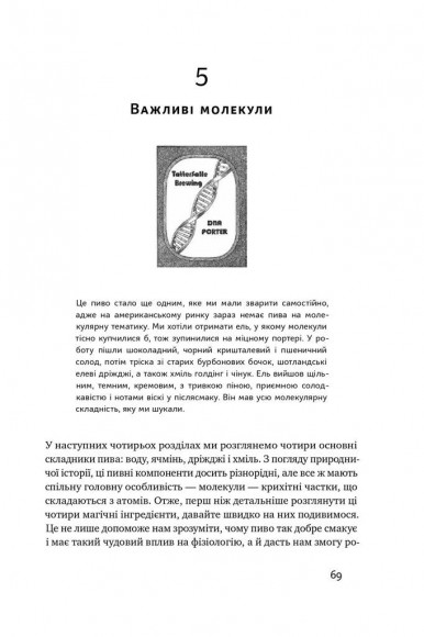 Пиво: історія і наука