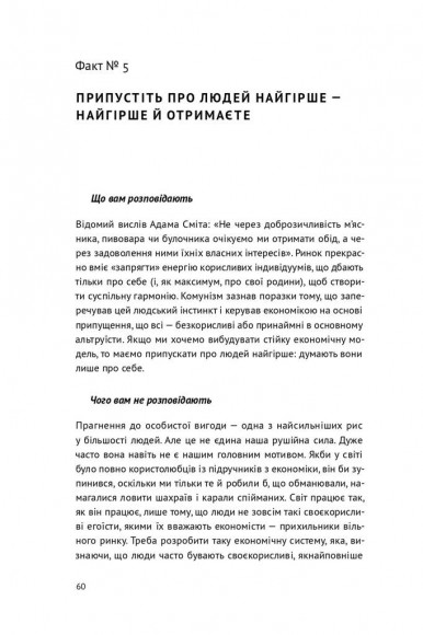 23 прихованих факти про капіталізм 23 прихованих факти про капіталізм