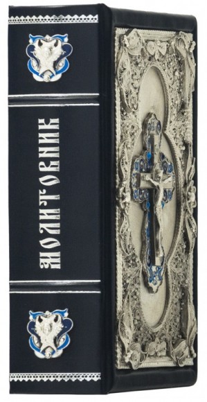 Молитовник Молитовник