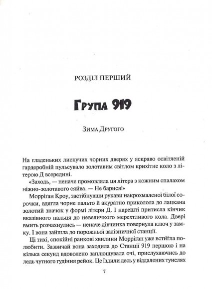 Порожневірус. Полювання на Морріґан Кроу. Частина 3 Порожневірус. Полювання на Морріґан Кроу. Частина 3