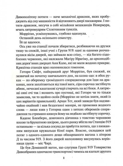 Порожневірус. Полювання на Морріґан Кроу. Частина 3 Порожневірус. Полювання на Морріґан Кроу. Частина 3