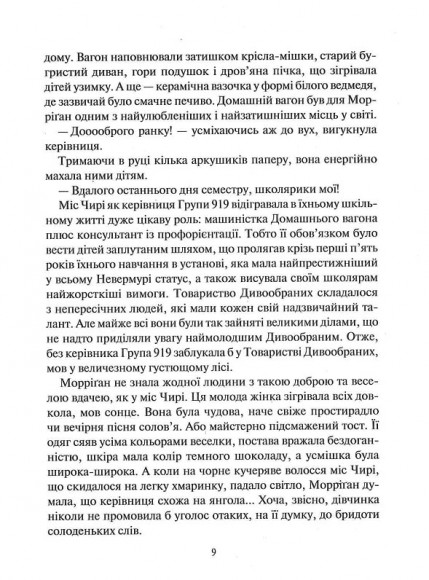 Порожневірус. Полювання на Морріґан Кроу. Частина 3 Порожневірус. Полювання на Морріґан Кроу. Частина 3