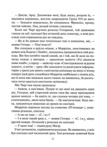 Порожневірус. Полювання на Морріґан Кроу. Частина 3 Порожневірус. Полювання на Морріґан Кроу. Частина 3