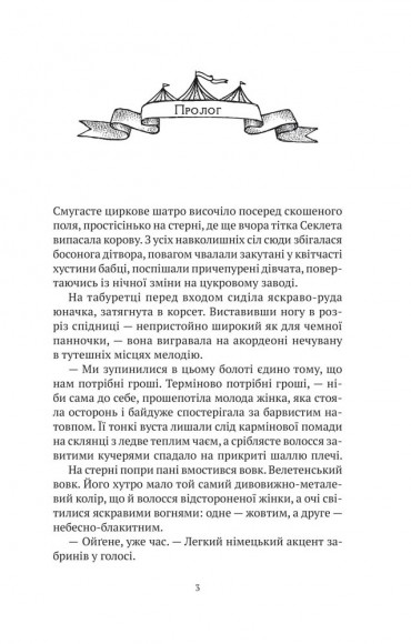 Мандрівний цирк сріблястої пані Мандрівний цирк сріблястої пані
