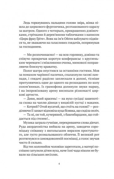 Мандрівний цирк сріблястої пані Мандрівний цирк сріблястої пані