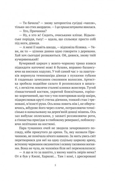 Мандрівний цирк сріблястої пані Мандрівний цирк сріблястої пані