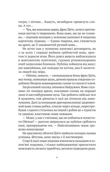 Мандрівний цирк сріблястої пані Мандрівний цирк сріблястої пані