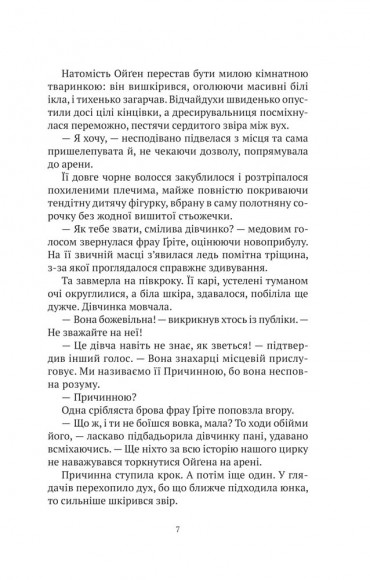 Мандрівний цирк сріблястої пані Мандрівний цирк сріблястої пані