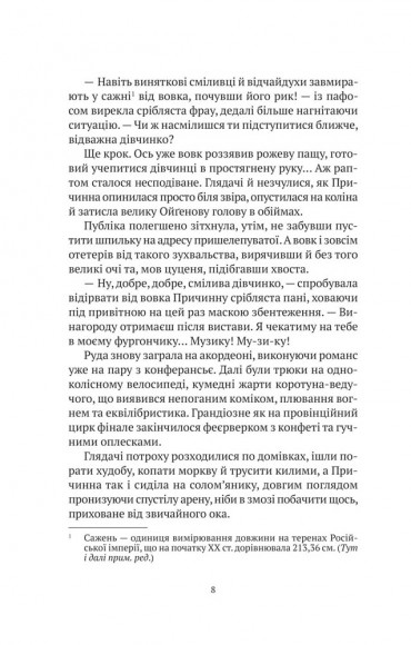 Мандрівний цирк сріблястої пані Мандрівний цирк сріблястої пані