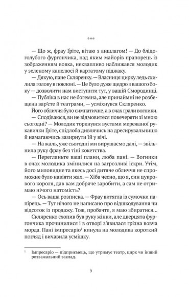 Мандрівний цирк сріблястої пані Мандрівний цирк сріблястої пані