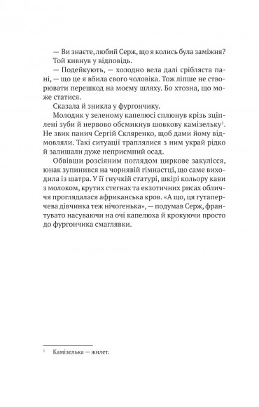 Мандрівний цирк сріблястої пані Мандрівний цирк сріблястої пані