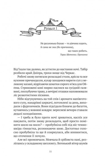 Мандрівний цирк сріблястої пані Мандрівний цирк сріблястої пані