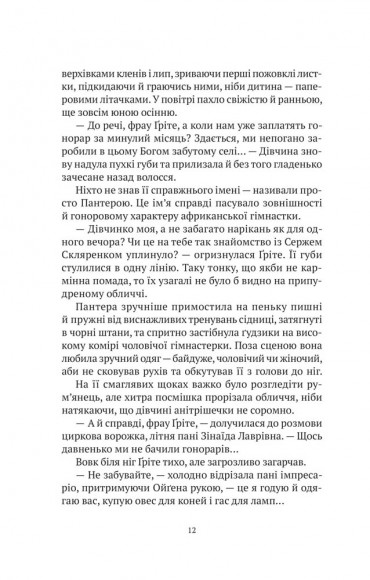 Мандрівний цирк сріблястої пані Мандрівний цирк сріблястої пані