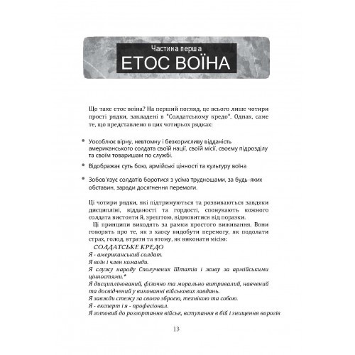Офіційний посібник з бойових навичок армії США Офіційний посібник з бойових навичок армії США