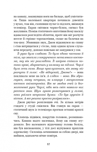 П’ять ночей із Фредді. Книга 3. Четверта шафка П’ять ночей із Фредді. Книга 3. Четверта шафка