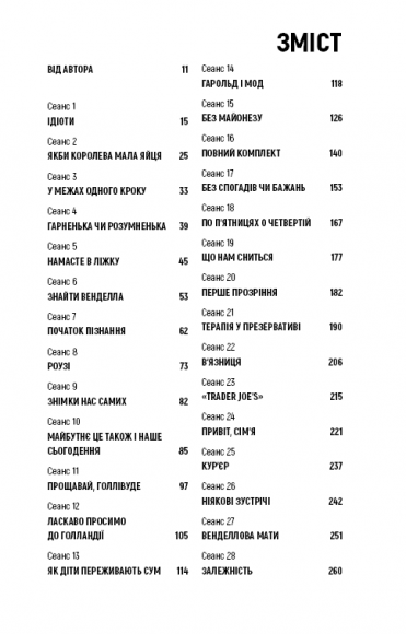 Хочете про це поговорити? Нотатки психотерапевта в 58 сеансах