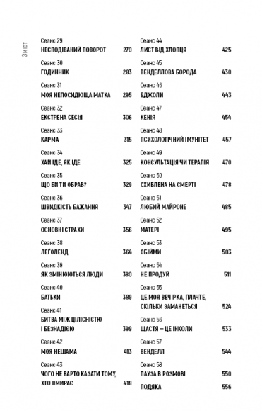 Хочете про це поговорити? Нотатки психотерапевта в 58 сеансах