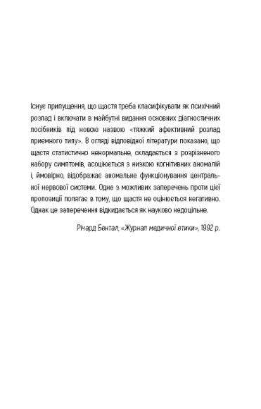 Хочете про це поговорити? Нотатки психотерапевта в 58 сеансах