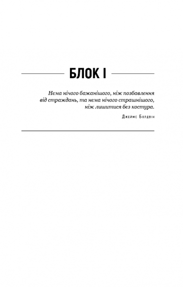 Хочете про це поговорити? Нотатки психотерапевта в 58 сеансах