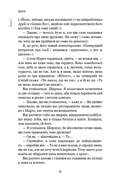 Хочете про це поговорити? Нотатки психотерапевта в 58 сеансах