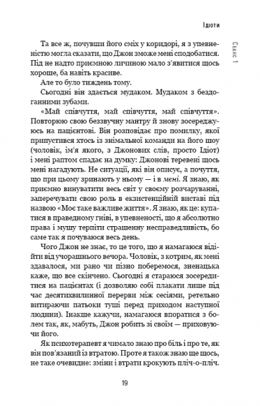 Хочете про це поговорити? Нотатки психотерапевта в 58 сеансах