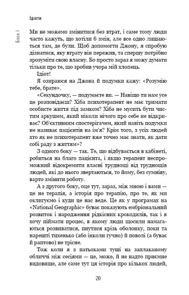 Хочете про це поговорити? Нотатки психотерапевта в 58 сеансах