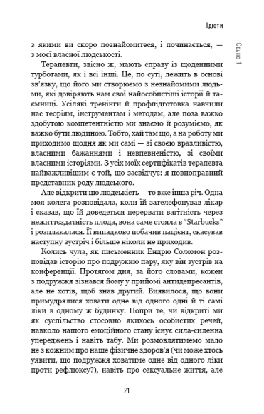 Хочете про це поговорити? Нотатки психотерапевта в 58 сеансах