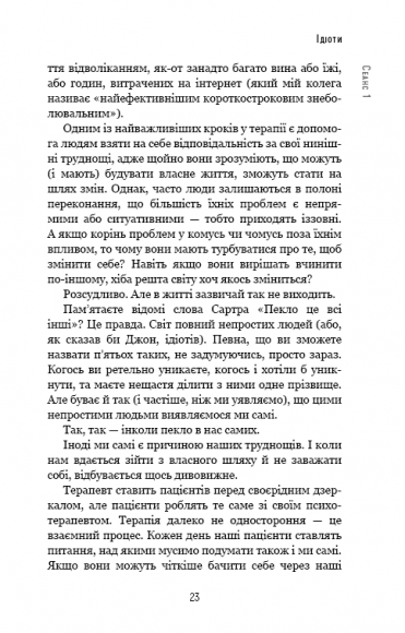 Хочете про це поговорити? Нотатки психотерапевта в 58 сеансах