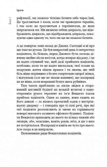 Хочете про це поговорити? Нотатки психотерапевта в 58 сеансах