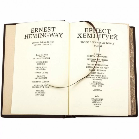 Ернест Хемінгуей. Твори в 4 томах Ернест Хемінгуей. Твори в 4 томах