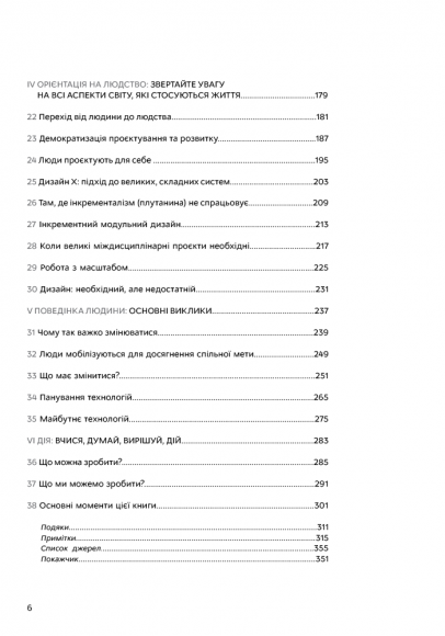 Дизайн для кращого світу: Значущий, стійкий, орієнтований на людство