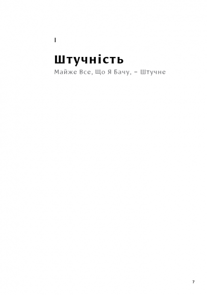 Дизайн для кращого світу: Значущий, стійкий, орієнтований на людство
