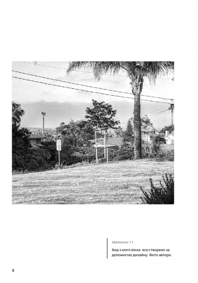 Дизайн для кращого світу: Значущий, стійкий, орієнтований на людство