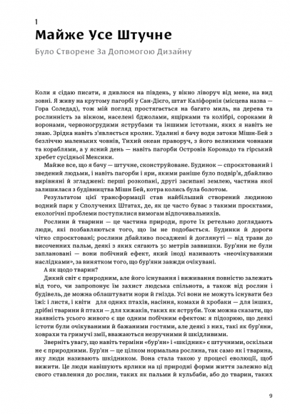 Дизайн для кращого світу: Значущий, стійкий, орієнтований на людство