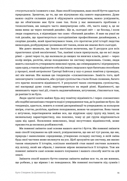 Дизайн для кращого світу: Значущий, стійкий, орієнтований на людство