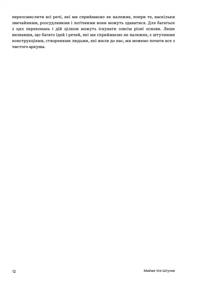 Дизайн для кращого світу: Значущий, стійкий, орієнтований на людство