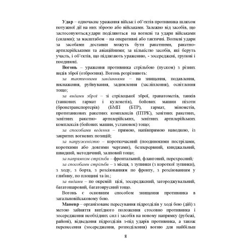 Управління діями танкових підрозділів. Взвод Управління діями танкових підрозділів. Взвод