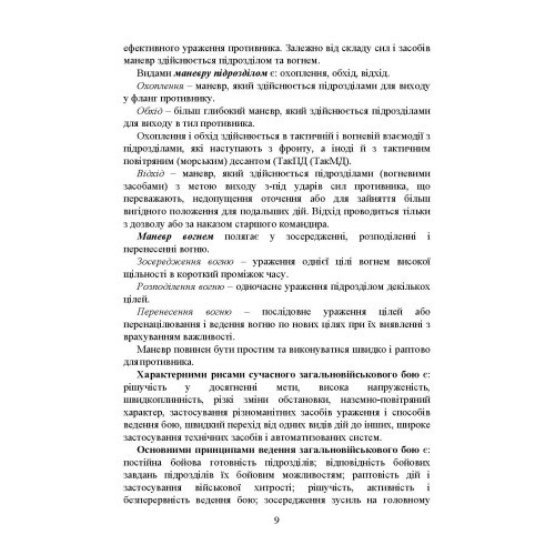 Управління діями танкових підрозділів. Взвод Управління діями танкових підрозділів. Взвод