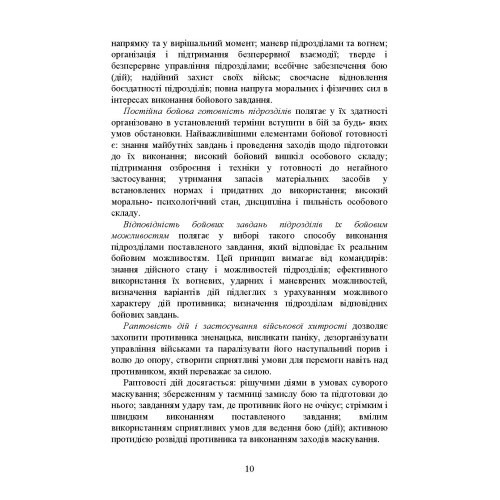 Управління діями танкових підрозділів. Взвод Управління діями танкових підрозділів. Взвод