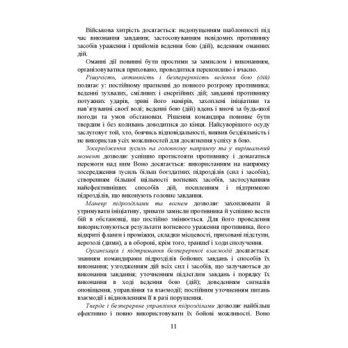 Управління діями танкових підрозділів. Взвод Управління діями танкових підрозділів. Взвод