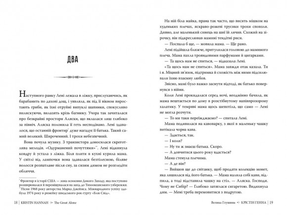 Велика глушина Велика глушина