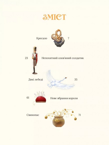 Улюблені казки Андерсена Улюблені казки Андерсена