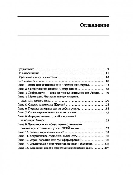 Автор жизни. Как создавать успешный жизненный сценарий