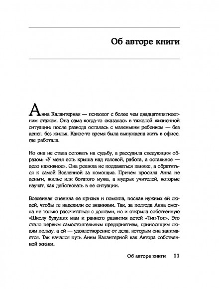 Автор жизни. Как создавать успешный жизненный сценарий